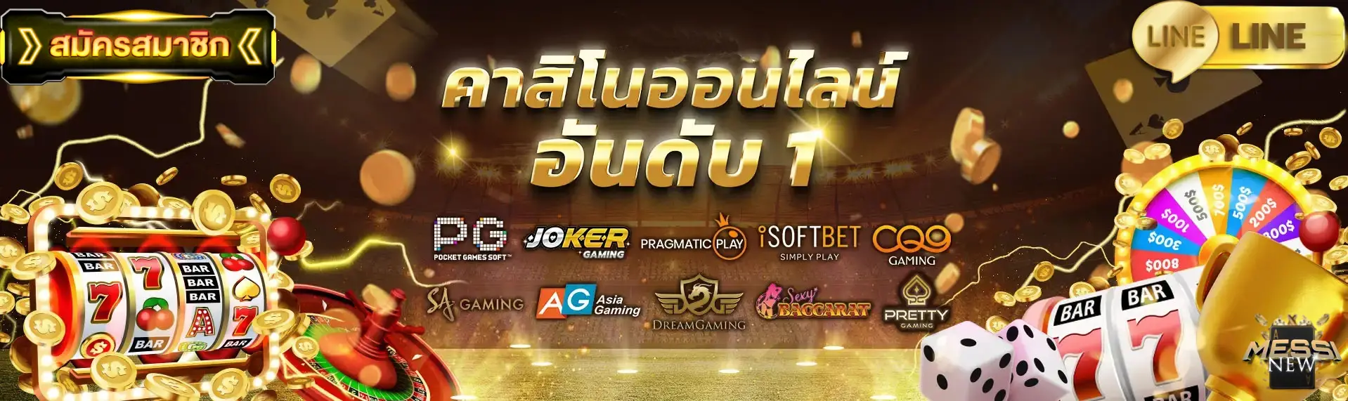 MESSINEW เว็บตรง